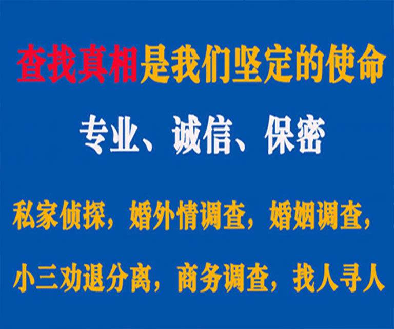 旌德私家侦探哪里去找？如何找到信誉良好的私人侦探机构？